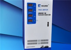 TNS（SVC）80KVA三相全自動交流穩(wěn)壓器